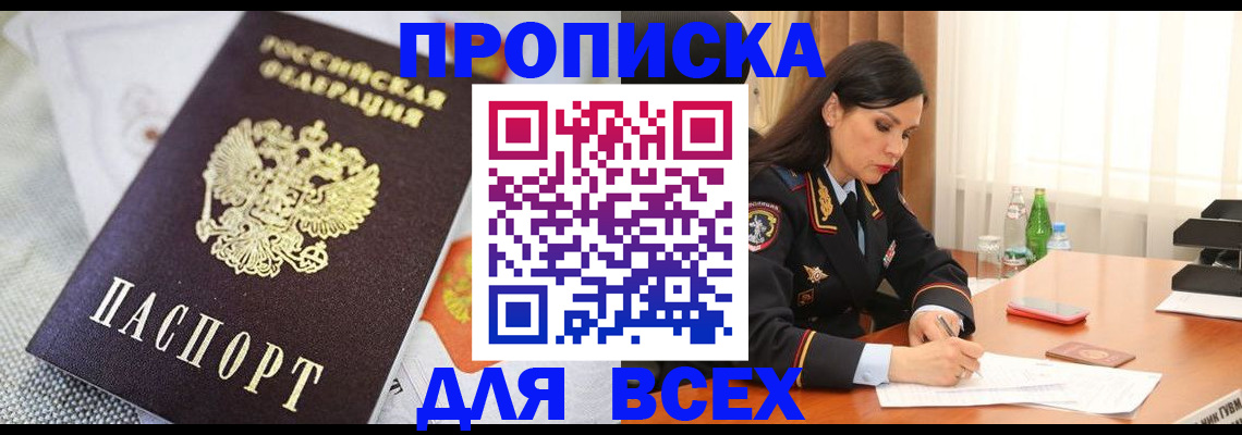 прописка в квартире в Яровом