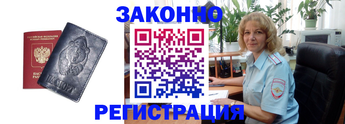 прописка законно в Яровом