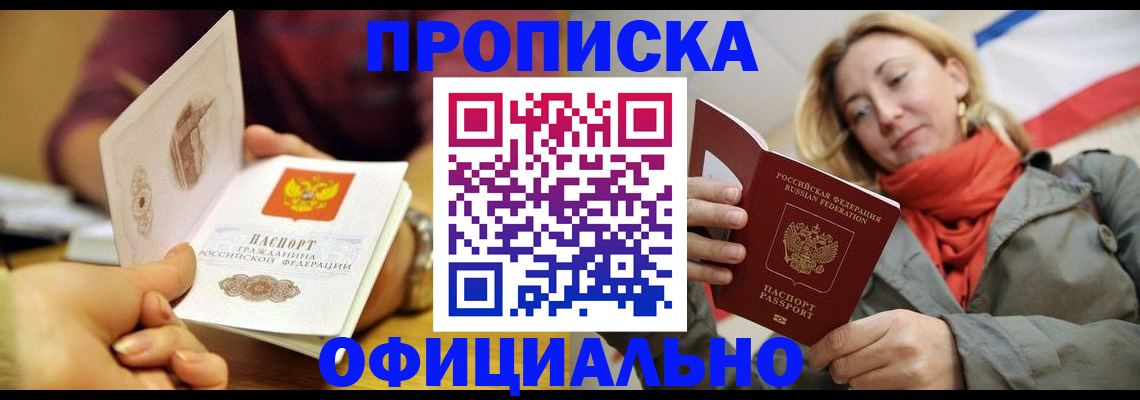 прописка гарантия в Яровом