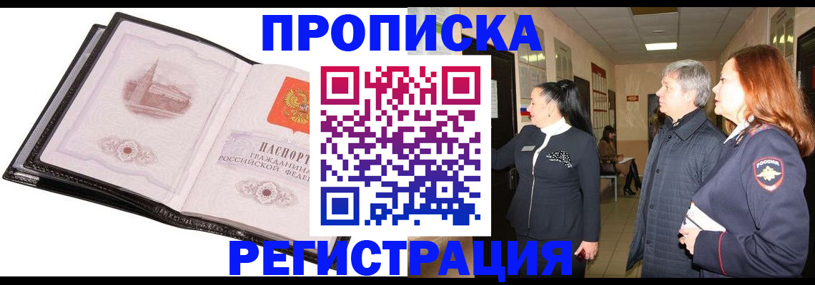 временная регистрация недорого в Яровом