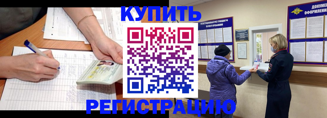 временная регистрация законно в Яровом