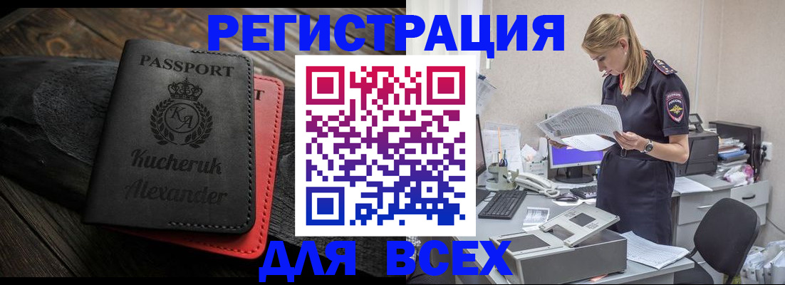 прописка регистрация в Яровом