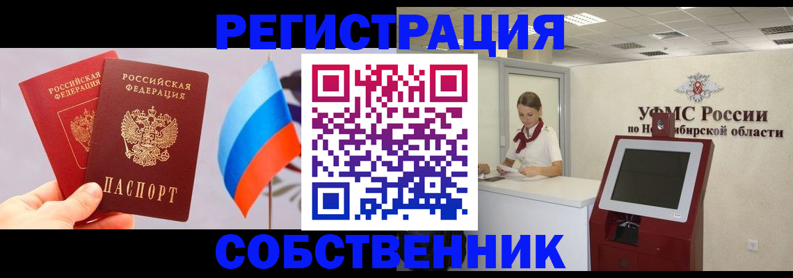 временная регистрация в Яровом